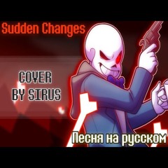 💢 Внезапный Поворот [Sudden Change ]🔪