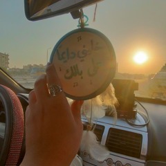 خليني دايماً ع بالك ☄️