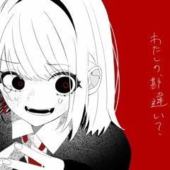 聡明なあのこか大嫌い - ゐろは苹果 feat.flower  Prove it. - IrohaRingo Feat. Flower
