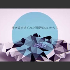 アディクション -3