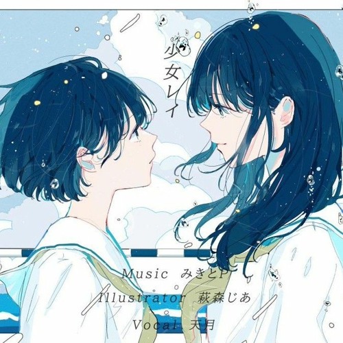 天月琳〜あまつきりん〜ページ Stream ☪ 少女レイ Cover ／ 天月-あまつき- | Shoujo Rei