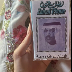 ونتي من علتي -بروغههء