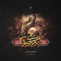 ميخونم هر سحر آروم (زمينه) – تنظيم استوديويى | حسين حاجي | شب هفتم محرم 1442 هج