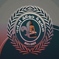 كشفية الصداقة 14 شيكامارا