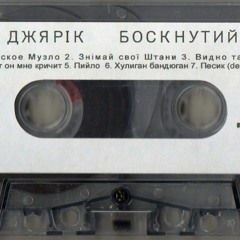 Джярік - Песик (Demo Mix)