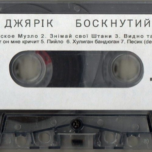 Джярік - Песик (Demo Mix)