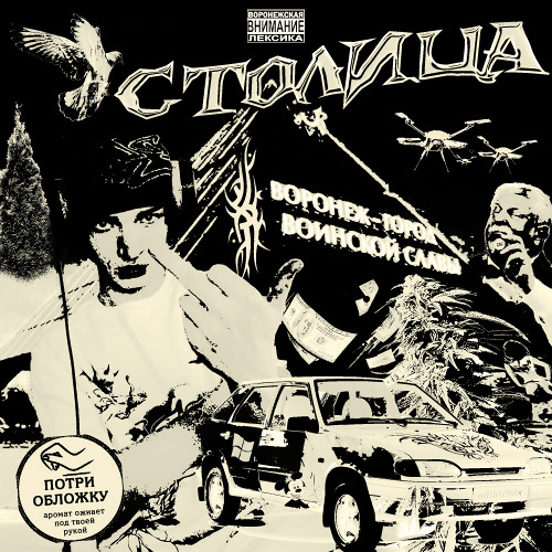 STOLICA