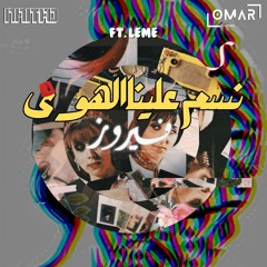 NamthO × Omar Kacimi - Nassam Alayna El Hawa (Feat. Leme) Extended Mix