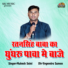 Ratansingh Baba Ka Ghunghru Pava Me Baje