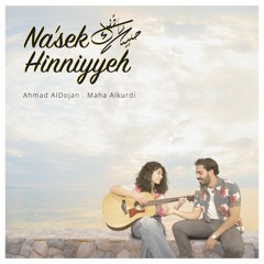 Na'sek Hinniyyeh ناقصك حنيه - Al Dojan & Maha Alkurdi