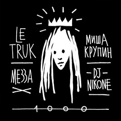 1000 (feat. DJ Nik One, МЕЗЗА & Миша Крупин)