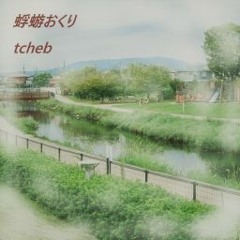 蜉蝣おくり