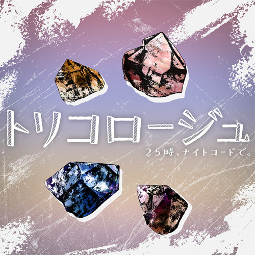 プロジェクトセカイ　限定プライズ　25時、ナイトコードで。 プロジェクトセカイ』より25時、ナイトコードで。 SEKAI ALBUM
