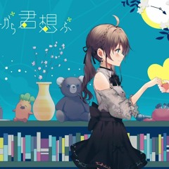 夜もすがら君想ふ   夏色まつり Cover