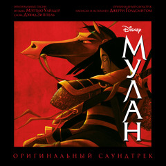 Suite From Mulan (From "Mulan"/Score)