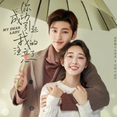 Lin Hui (林慧) - If The Rain Didn't Rain That Day (如果那一天的雨没有下) My Dear Lady (你成功引起我的注意了) OST