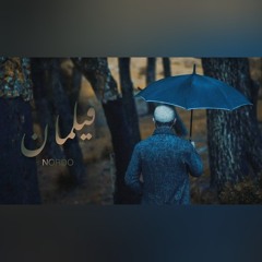 Nordo - Filamen - فيلمان