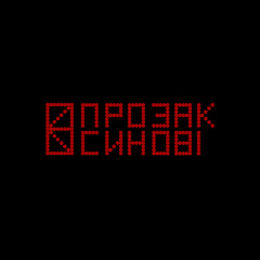 СИНОВІ