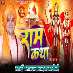 Ram Katha Bhaag 6