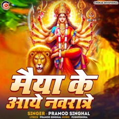 Maiya Ke Aaye Navrate