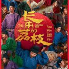 长安的荔枝完整版▷ — 電影線上看在线观看和下载完整电影中文字幕|The Lychee Road