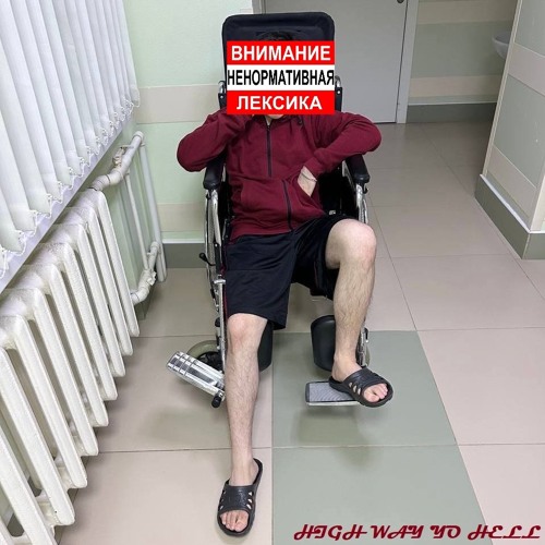 highway to hell freestyle