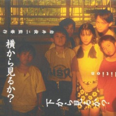 Forever Friends - Remedios/DAOKO_Feat.初音ミク（打ち上げ花火）