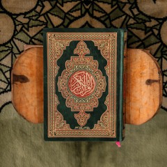 مصحف الحدر لمراجعة القرآن كاملا بصوت القارئ الشيخ أحمد ديبان
