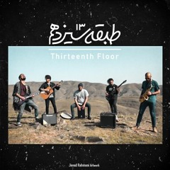 Hich - Thirteenth Floor