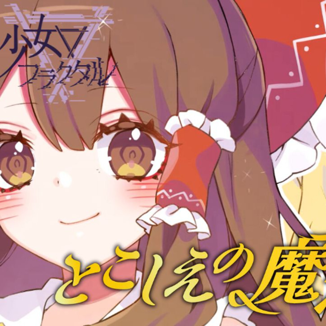 サルート 86G IV ソング M 魔法少女 サルート 87G IV ソング 魔法少女 M