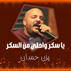 ما حدا علينا يكبر