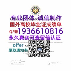 国外文凭成绩单（文凭学历）学位证办理Q微1936610816≤CMU毕业证≥