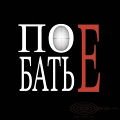 поебать +3elfharm