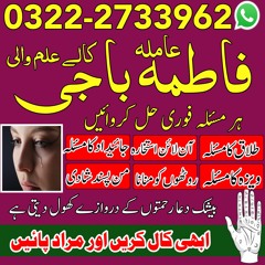 Asli Amil baba in Lahore , Balckmagic specialist amil baba in karachi , Amil baba Pakistan