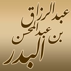 قصة توبة كعب بن مالك - الشيخ عبد الرزاق البدر