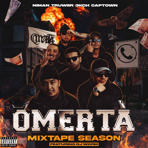 Niman & Truwer & Экси & CAPTOWN — ONE  TWO  THREE