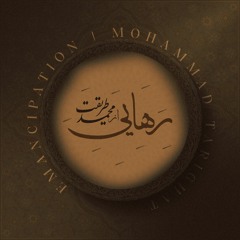 Mohammad Tarighat - Rahaei