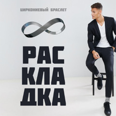 Оставь