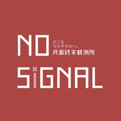 都会の扉 - No Connected Orchestra