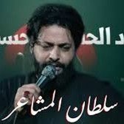 سلطان المشاعر _ حسن خريبط 2024