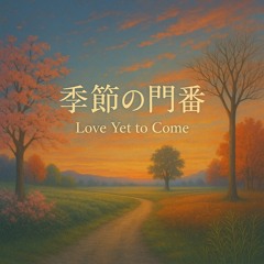 季節の門番  Love Yet to Come