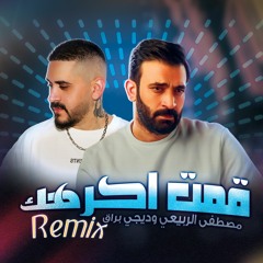 مصطفى الربيعي & ديجي براق - كمت اكرهك (ريمكس) | Mustafa Al-Rubaie & Dj Buraq - kemt Akrahak (REMIX)