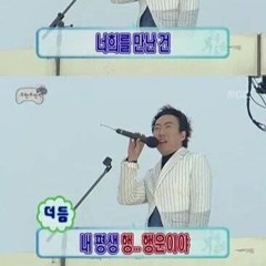 200번이나 너희를 만난 건 내 평생 행.. 행운이야