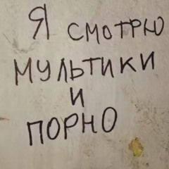 фристайл вайбовый версия 2