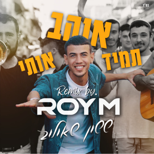 ששון שאולוב - תמיד אוהב אותי (Roy M 'El Sonido' Remix)