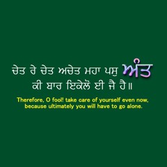 ਅੰਤ ਕੀ ਬਾਰ