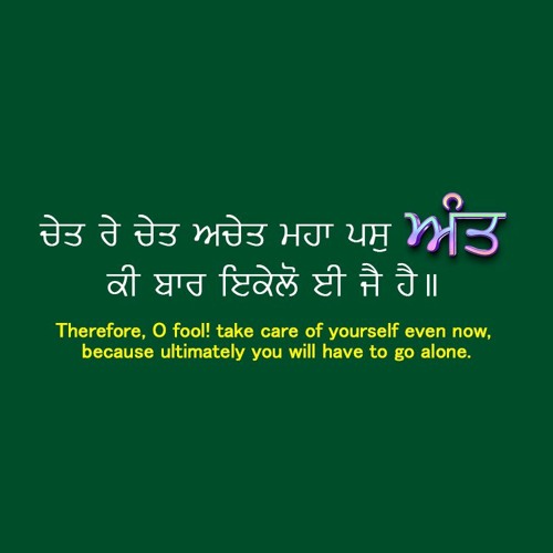 ਅੰਤ ਕੀ ਬਾਰ