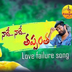 Nade Nade Thappantha Love Failure Song (Remix)-DjCrazYDilip