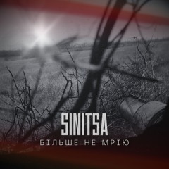 SINITSA - БІЛЬШЕ НЕ МРІЮ