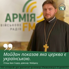 Основний посил був – це показати, що церква з активістами, – отець Іван Сидор, дзвонар Майдану